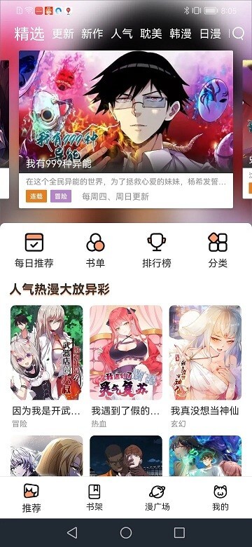 喵趣漫畫Android版