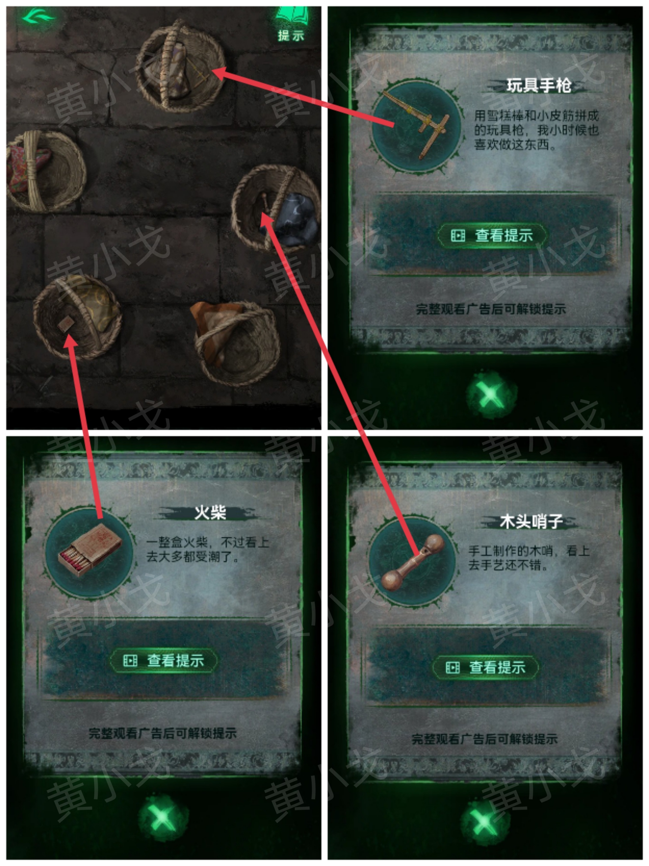 籃子里的物品