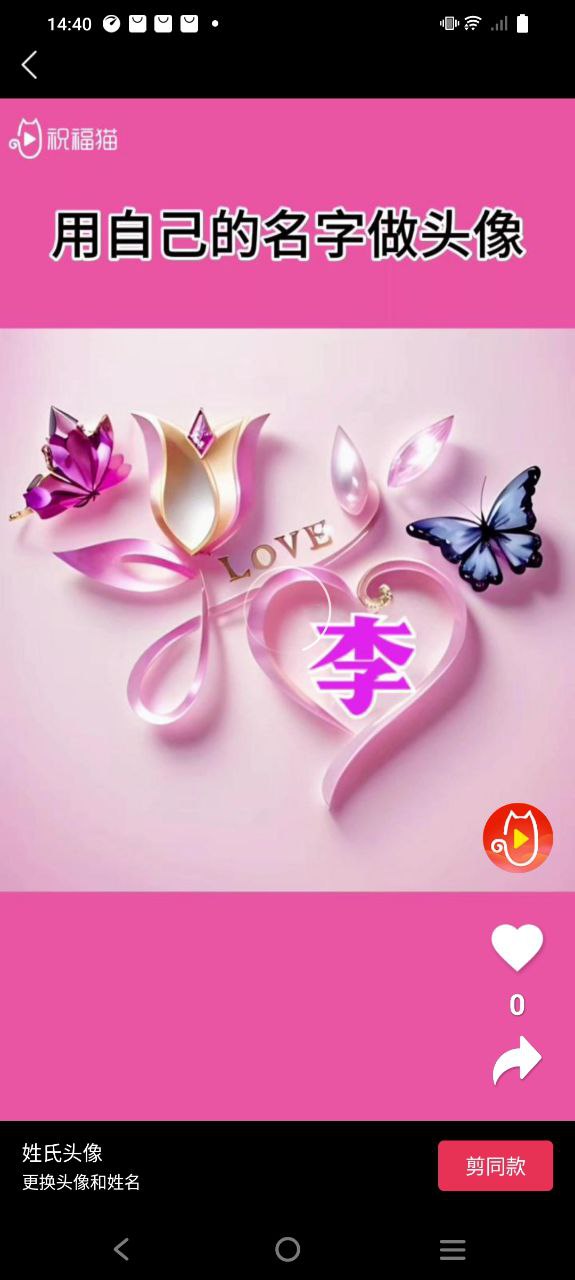 祝福貓視頻是個什么視頻