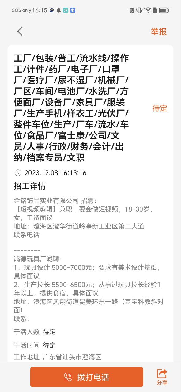 找活之家 平臺(tái)怎么樣