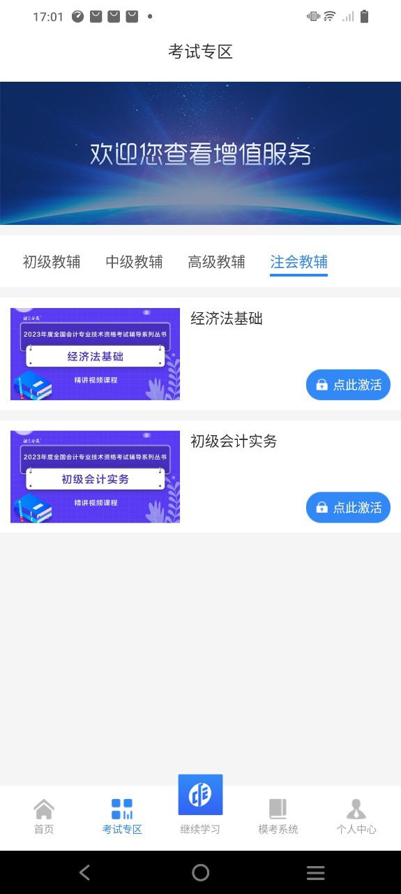 中財云知是正規的嗎