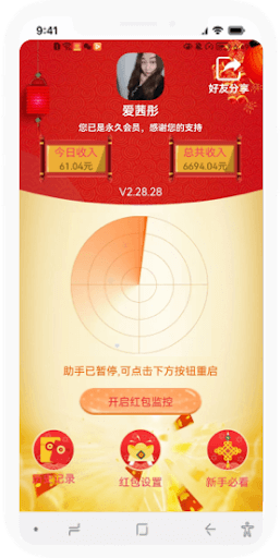 搶助手app