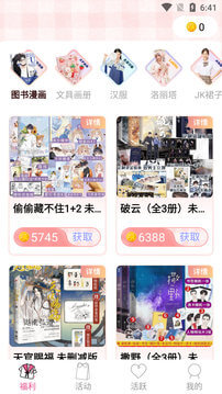 女王福利軟件