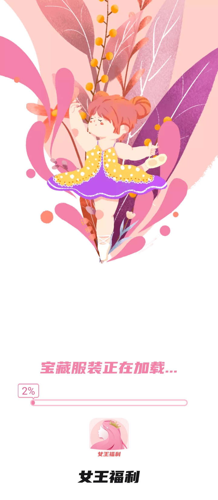 女王福利軟件