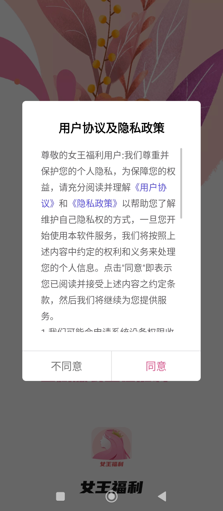 女王福利軟件