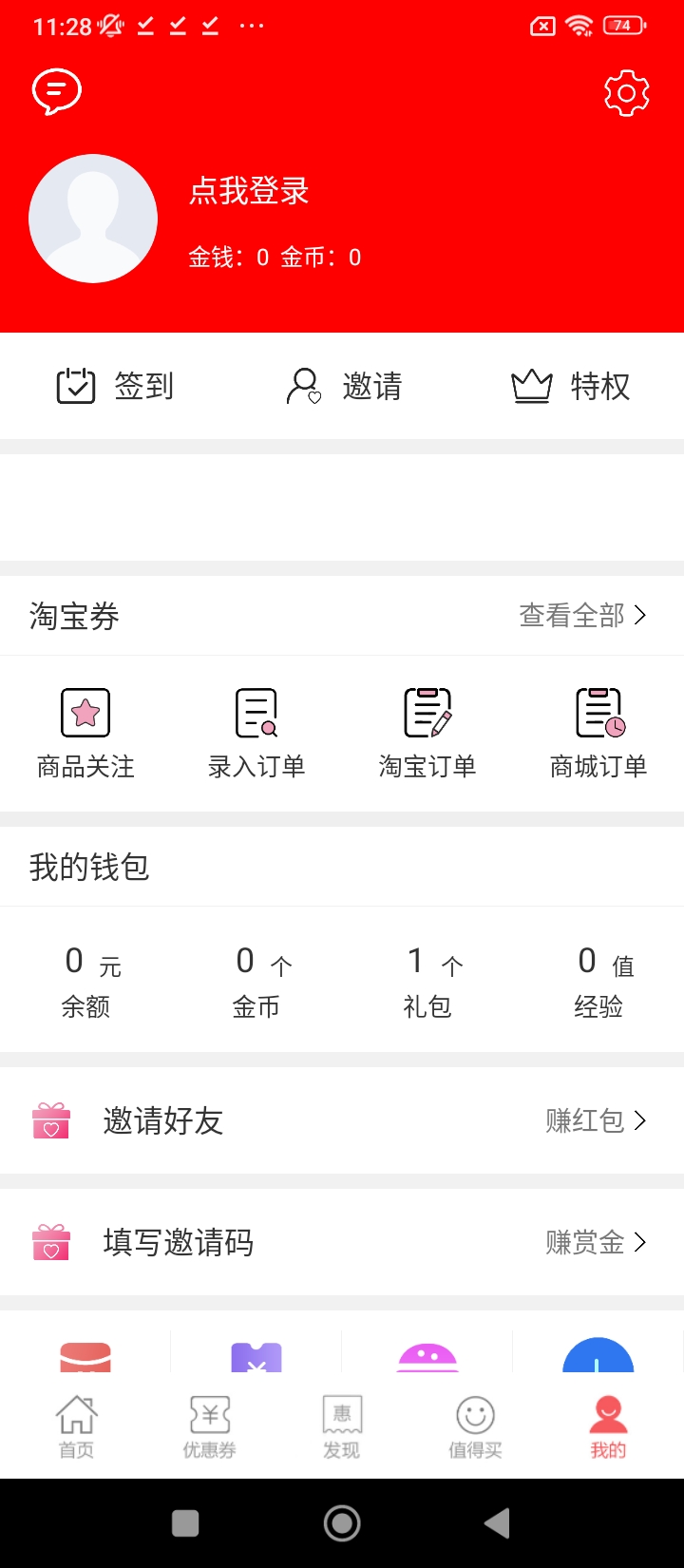 龍券網購優惠券app
