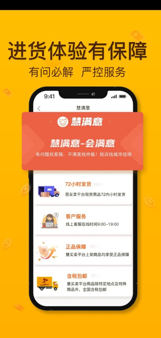 慧買賣應用