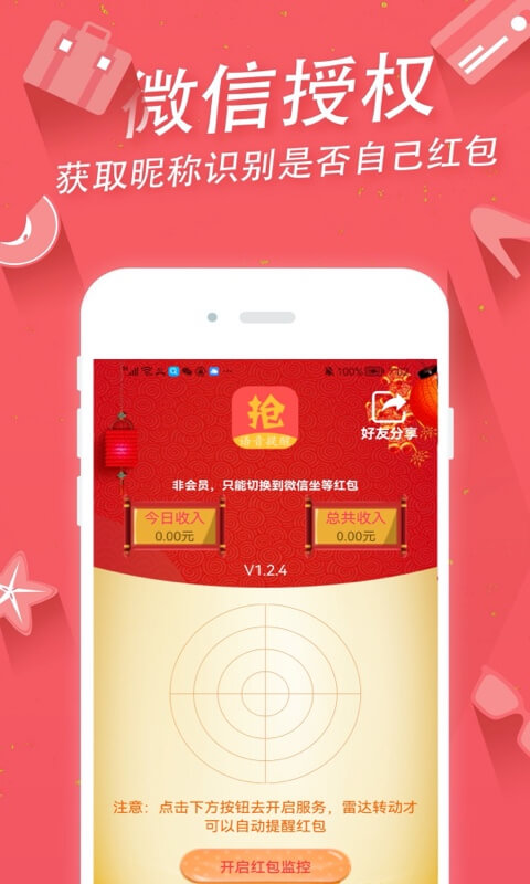 搶助手安卓