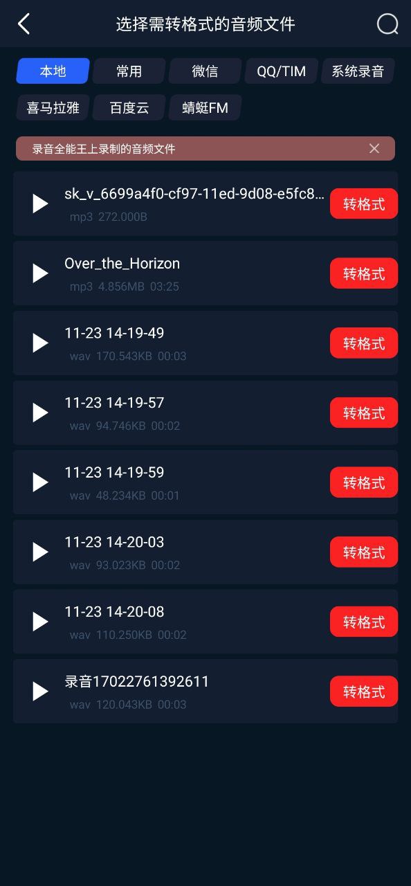 錄音全能王怎么導出錄音