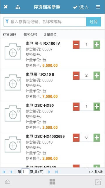 夢想云進銷存ERP應用