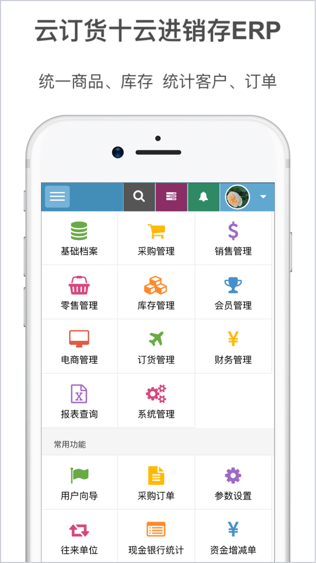 夢想云進銷存ERP應用