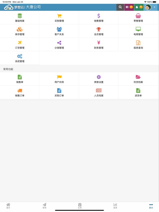 夢想云進銷存ERP應用