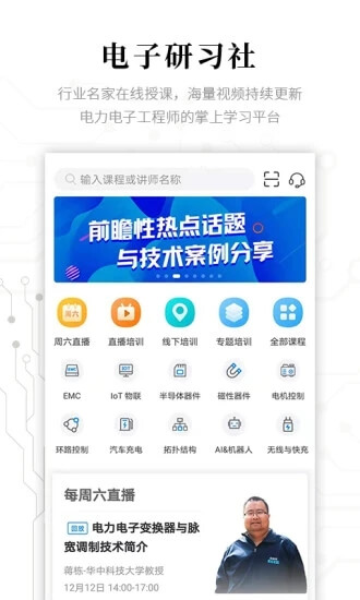 電子研習(xí)社軟件app