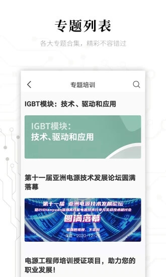 電子研習(xí)社軟件app