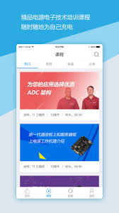 電子研習(xí)社軟件app