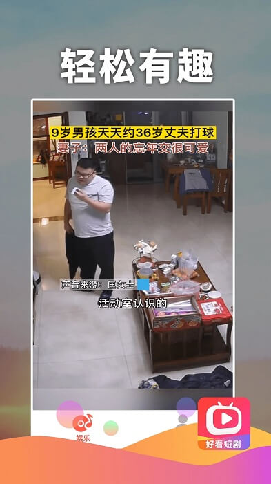 好看短劇軟件