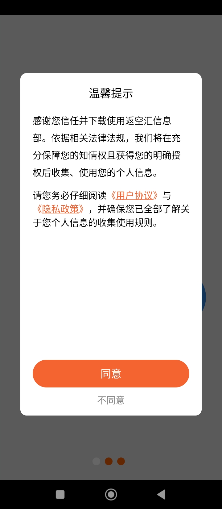 返空匯信息部app