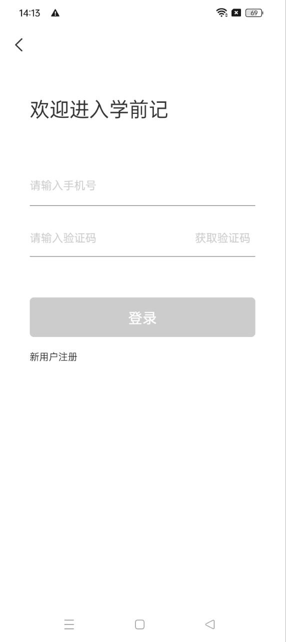 學(xué)前記下載安裝