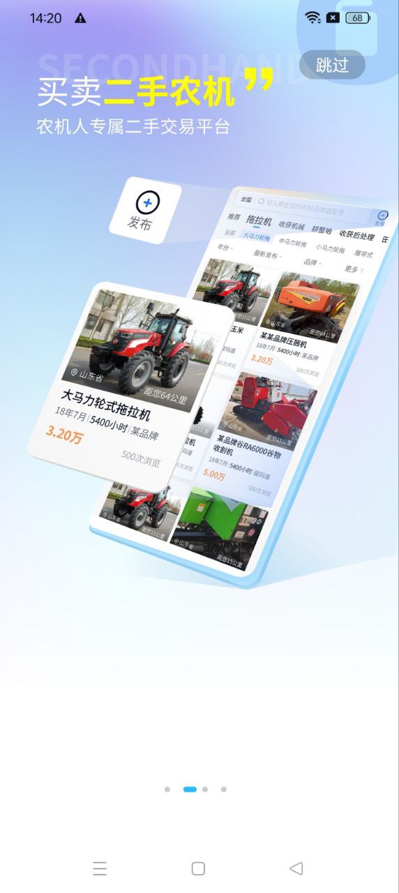 四季為農Android版