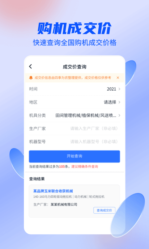 四季為農Android版