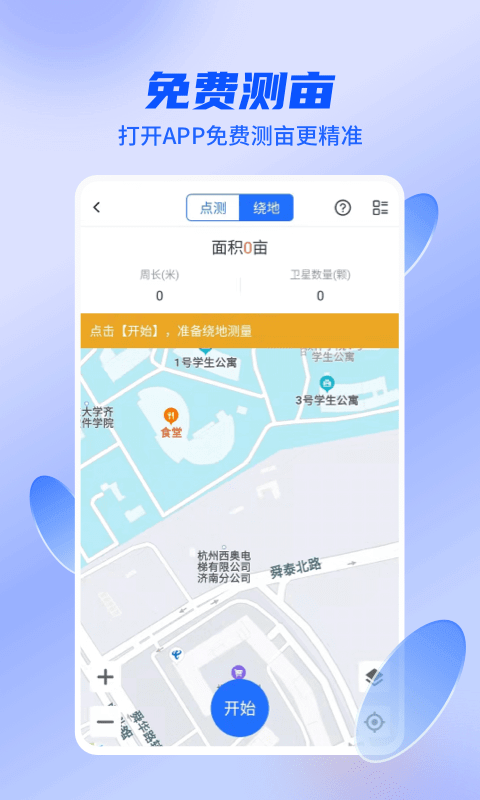 四季為農Android版