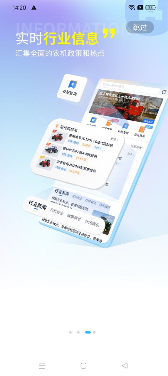 四季為農Android版
