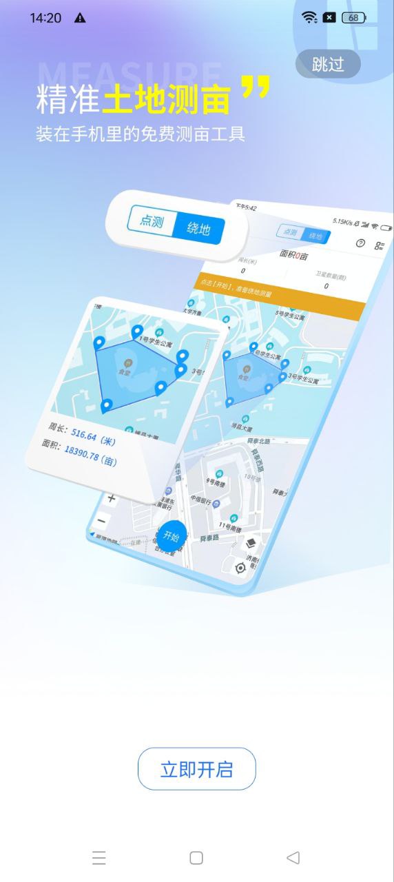 四季為農Android版