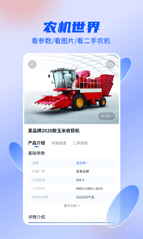 四季為農Android版