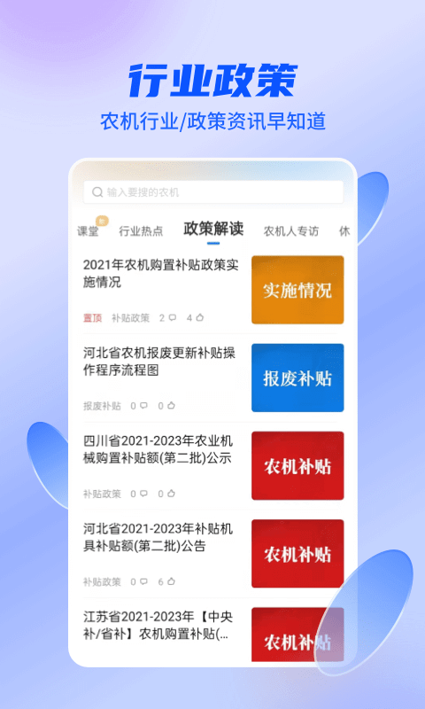 四季為農Android版