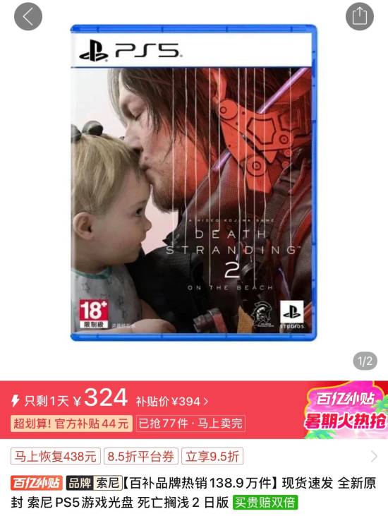 《死亡擱淺2》半個月內大幅降價兩百元的游戲發售情況分析
