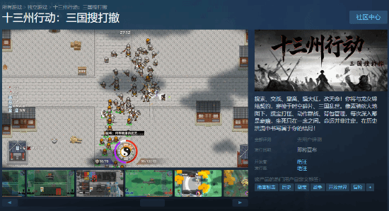 三國題材新作驚艷登場！這款佳作令人耳目一新