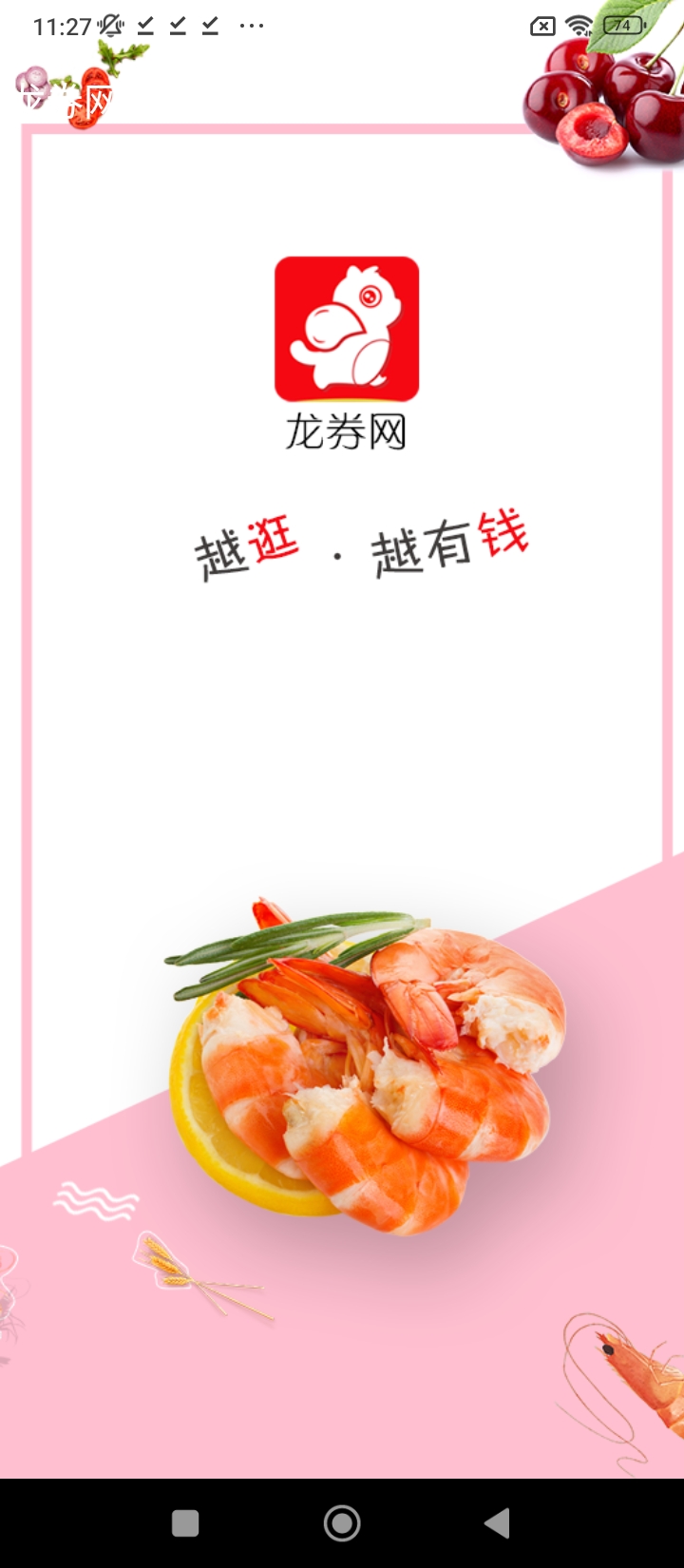 龍券網(wǎng)購優(yōu)惠券下載