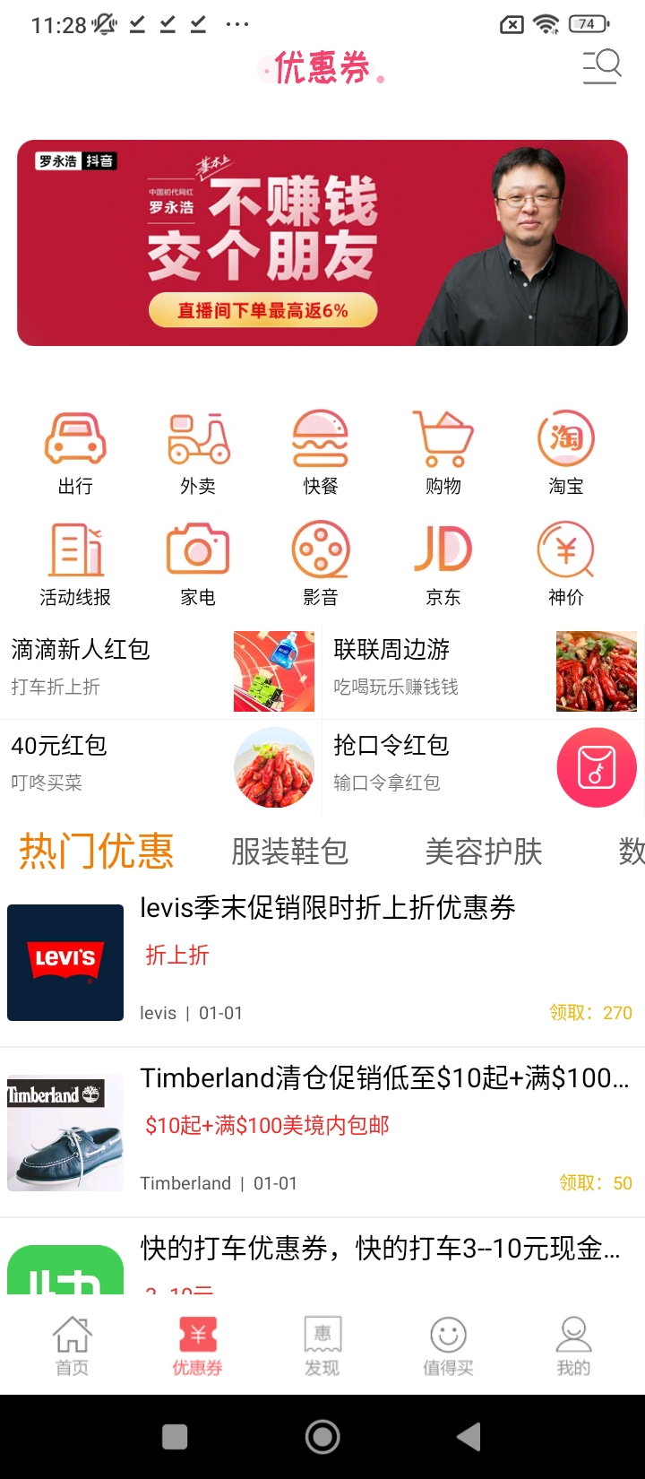 龍券網(wǎng)購優(yōu)惠券下載