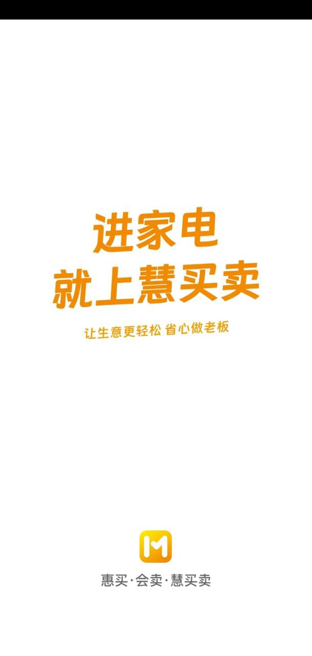 慧買賣app