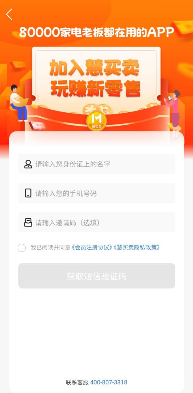 慧買賣app