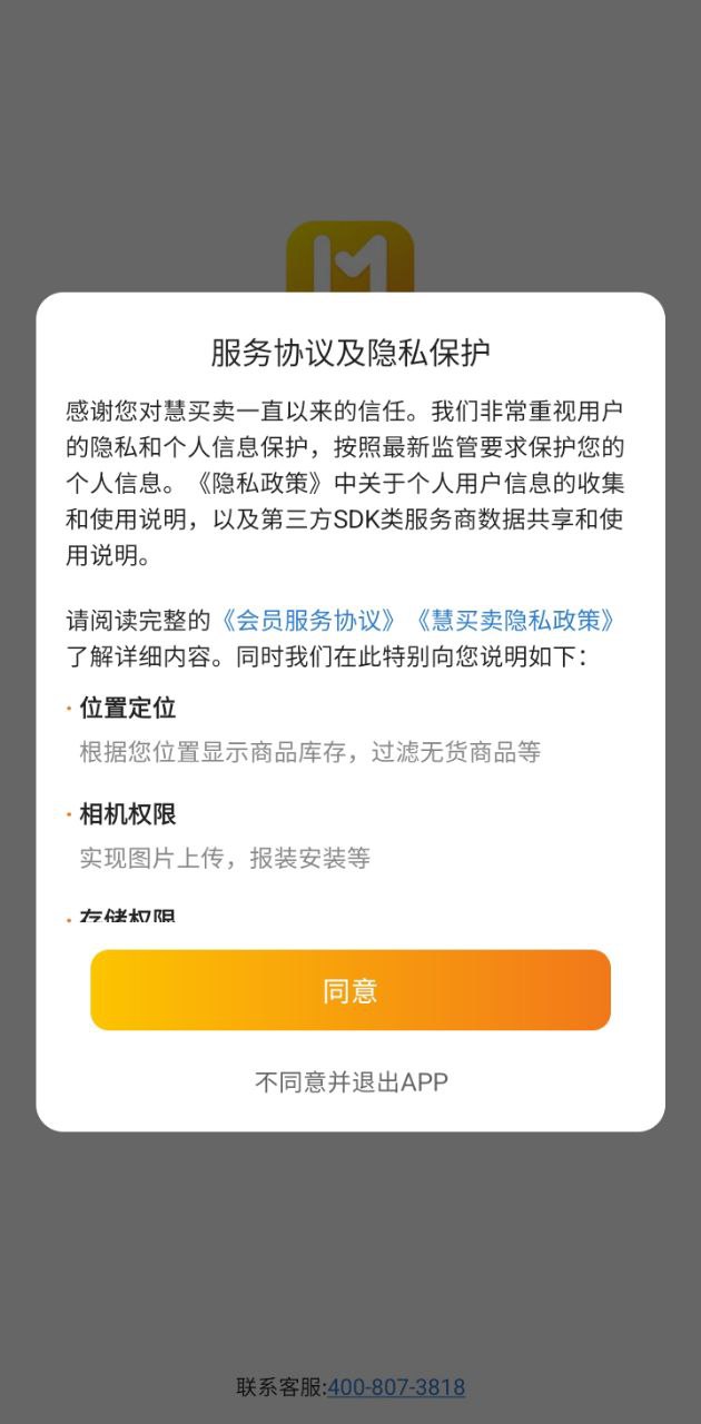 慧買賣app