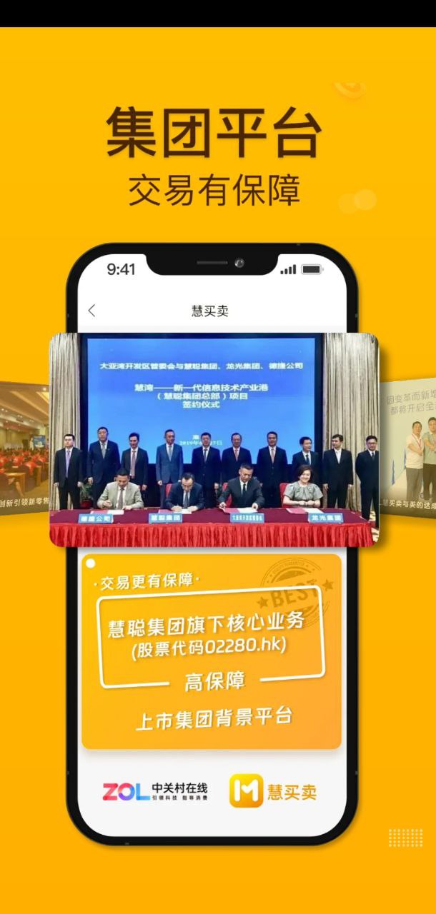 慧買賣app