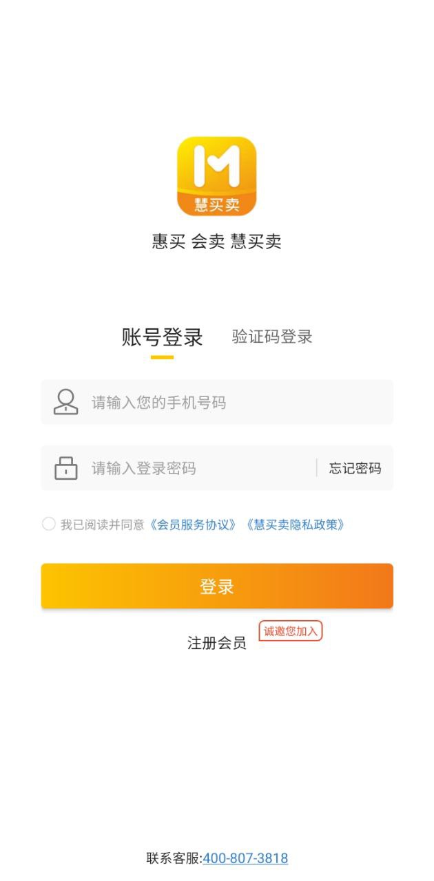 慧買賣app