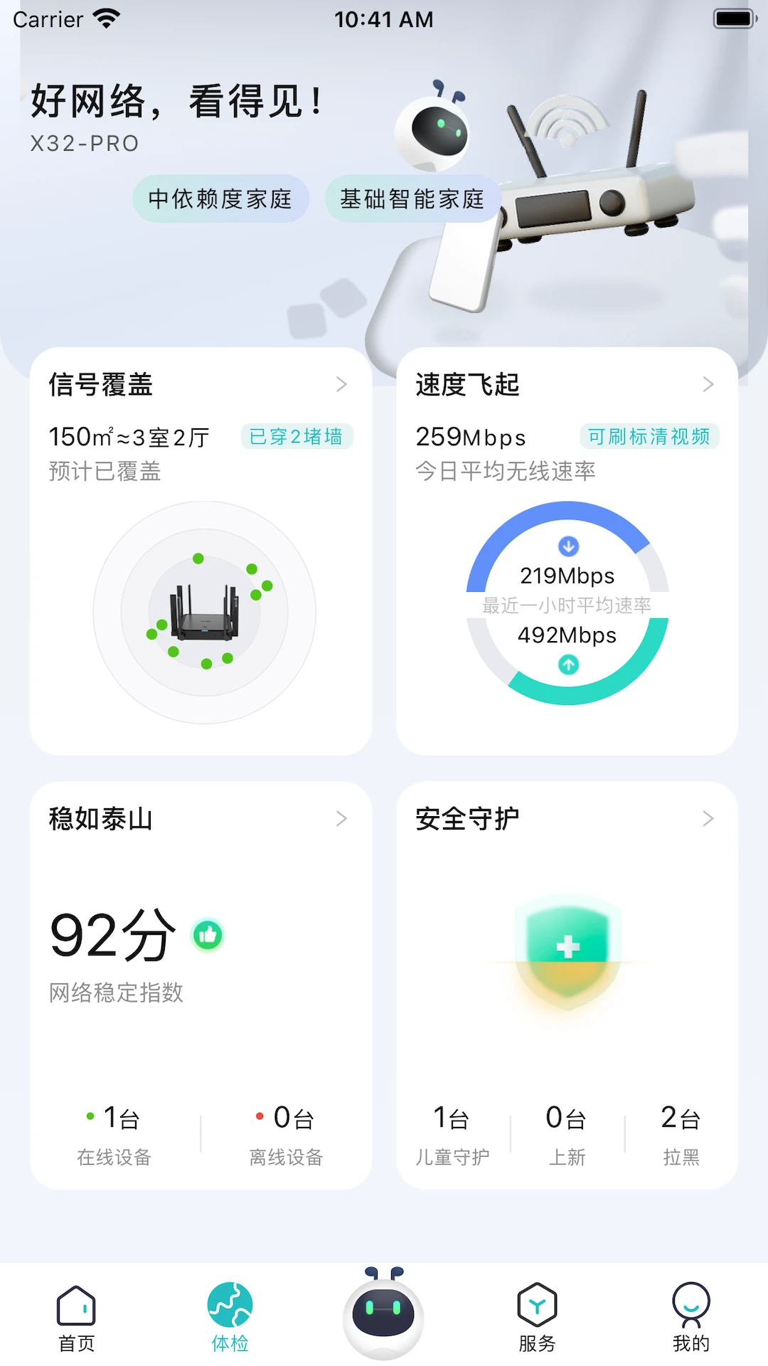 銳捷星耀家下載