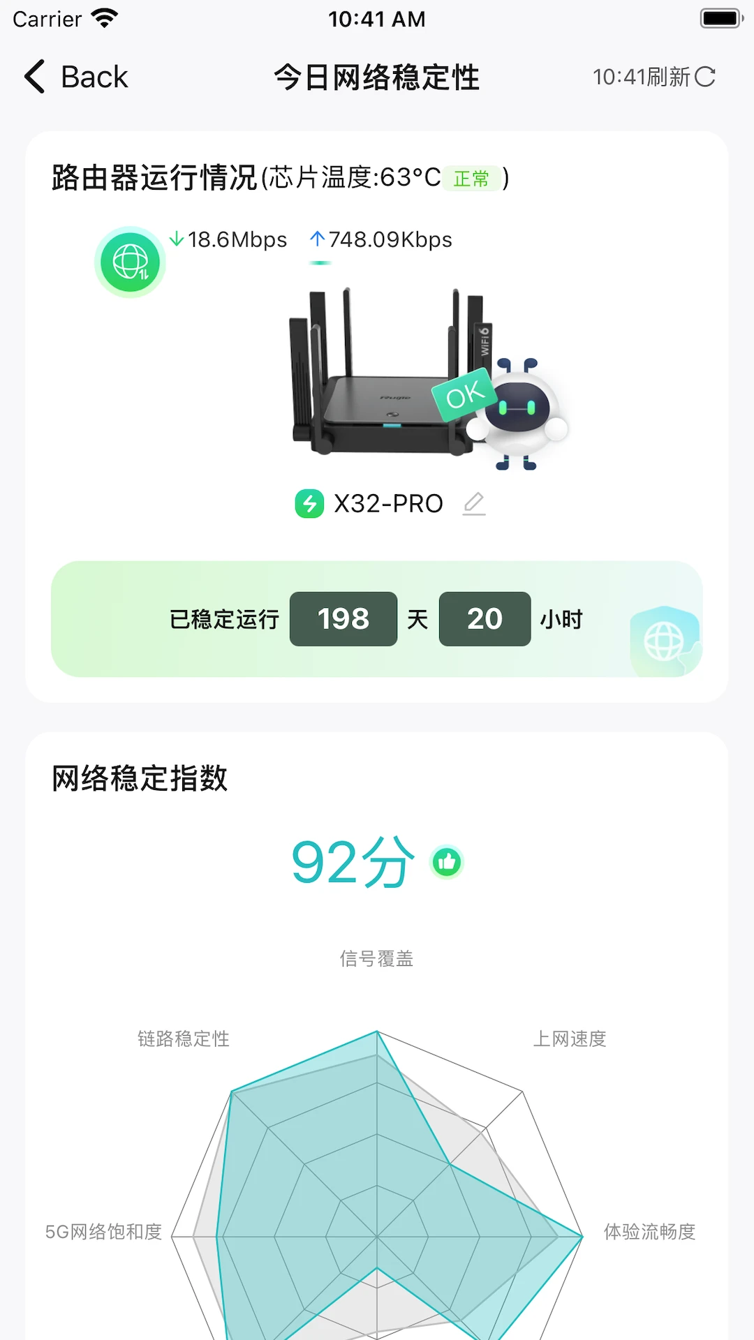 銳捷星耀家下載