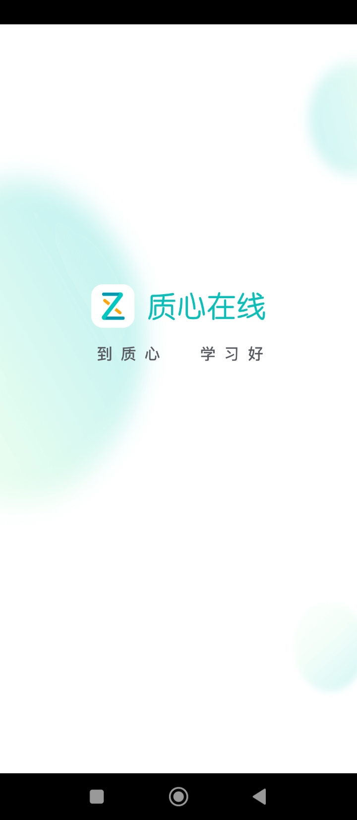質心在線下載安裝
