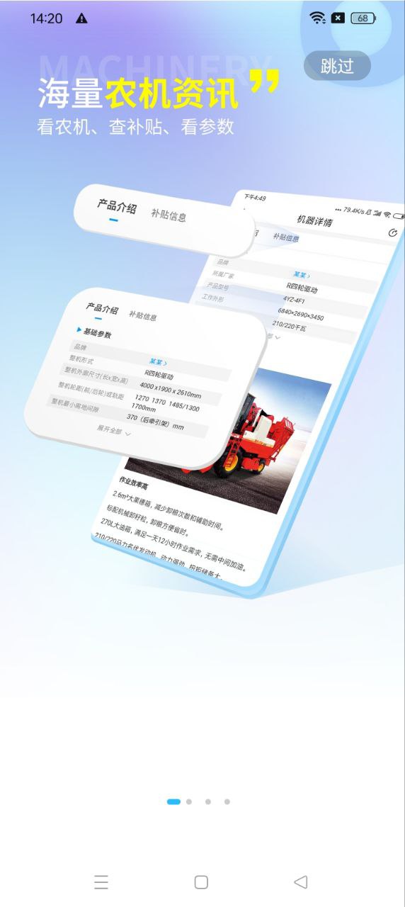 四季為農(nóng)安卓