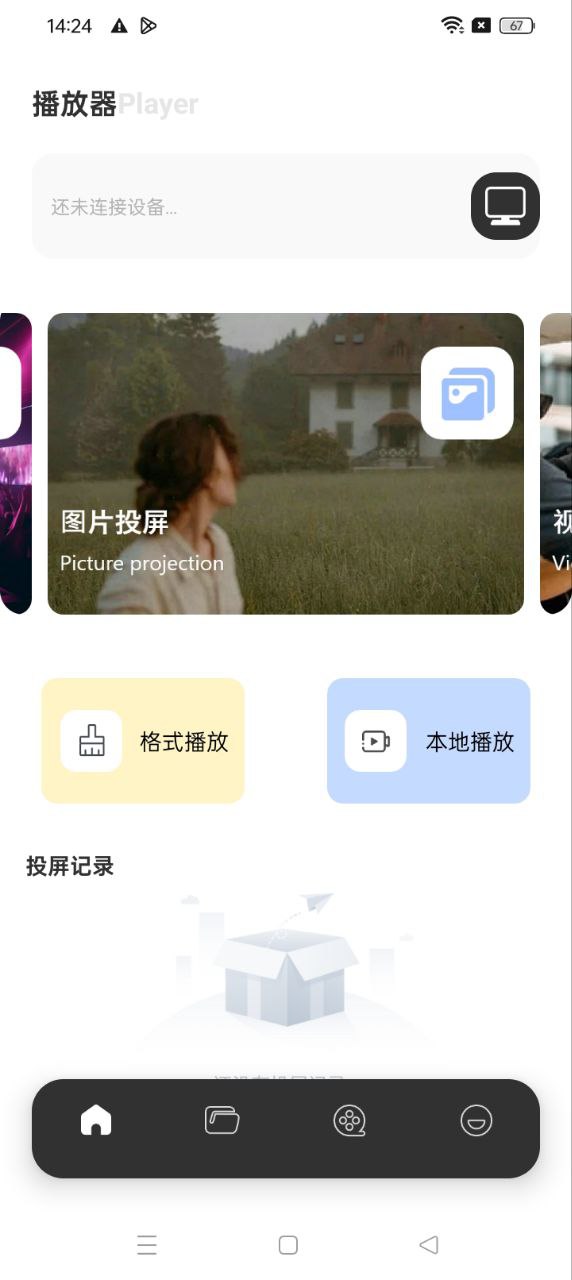 蘑菇影視手機版
