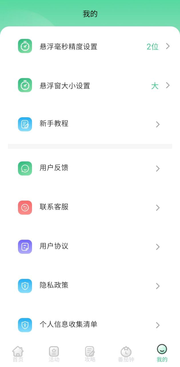 唯梟懸浮秒表Android版