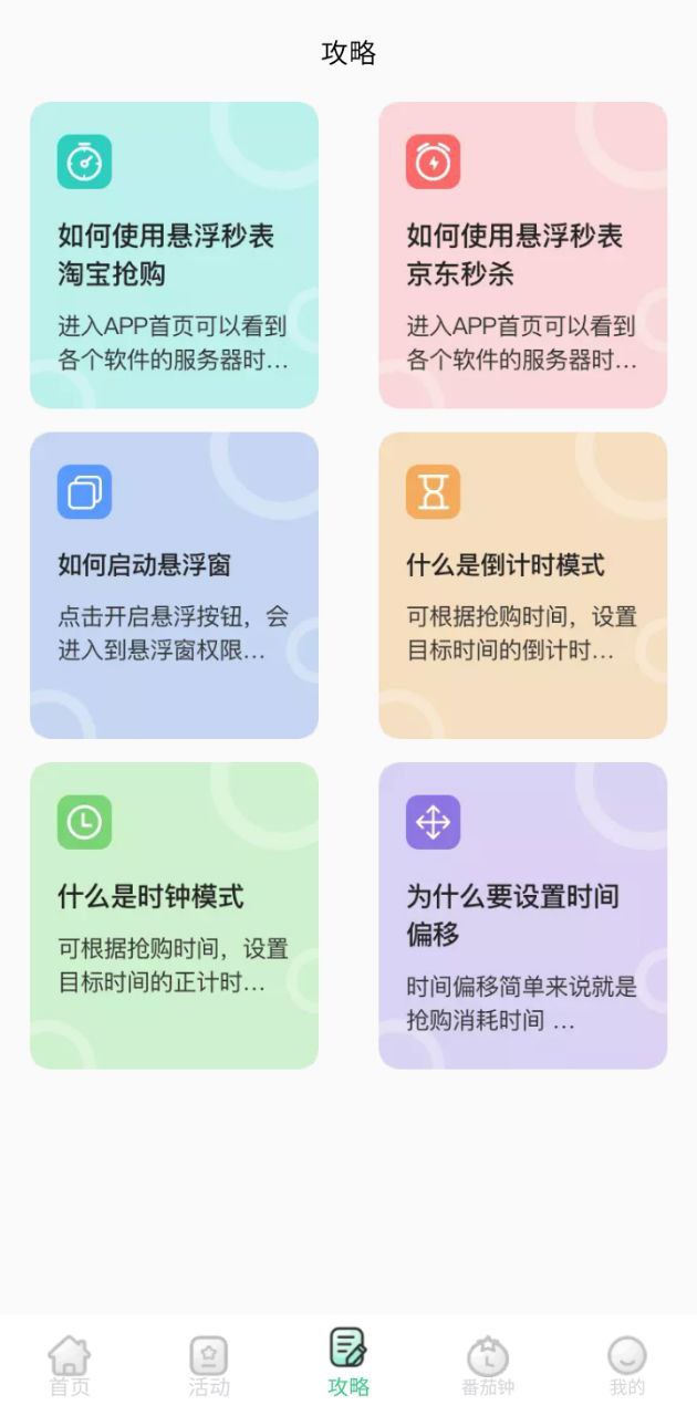 唯梟懸浮秒表Android版