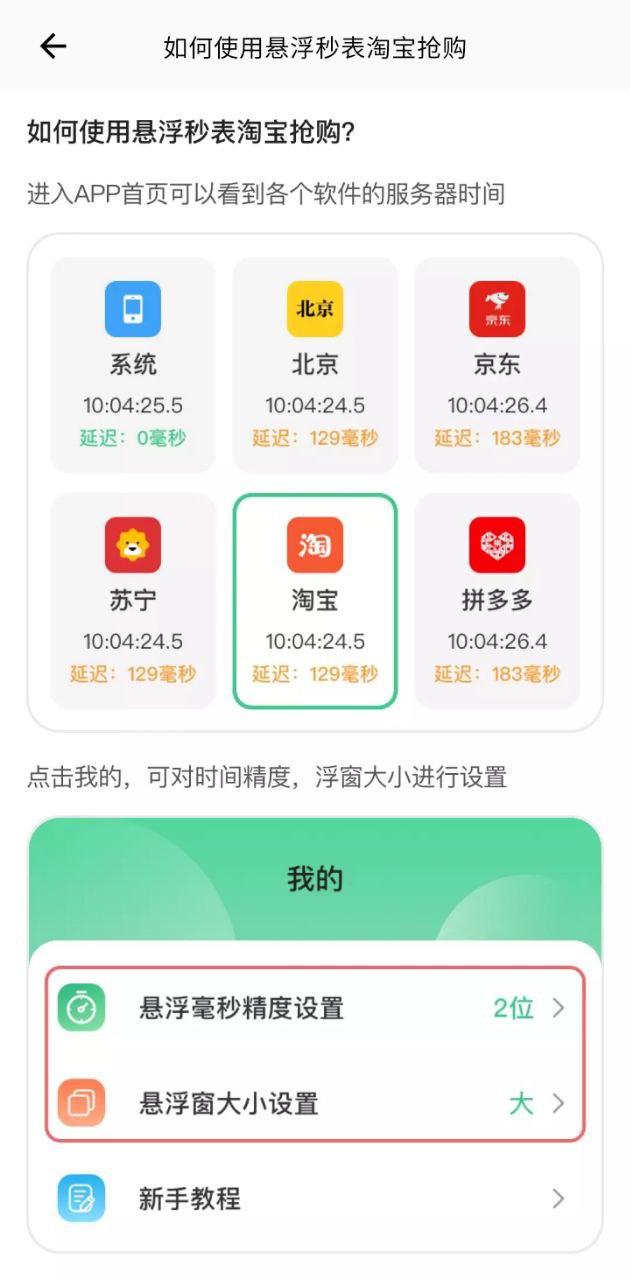 唯梟懸浮秒表Android版