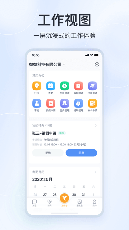 微微工作互聯手機版