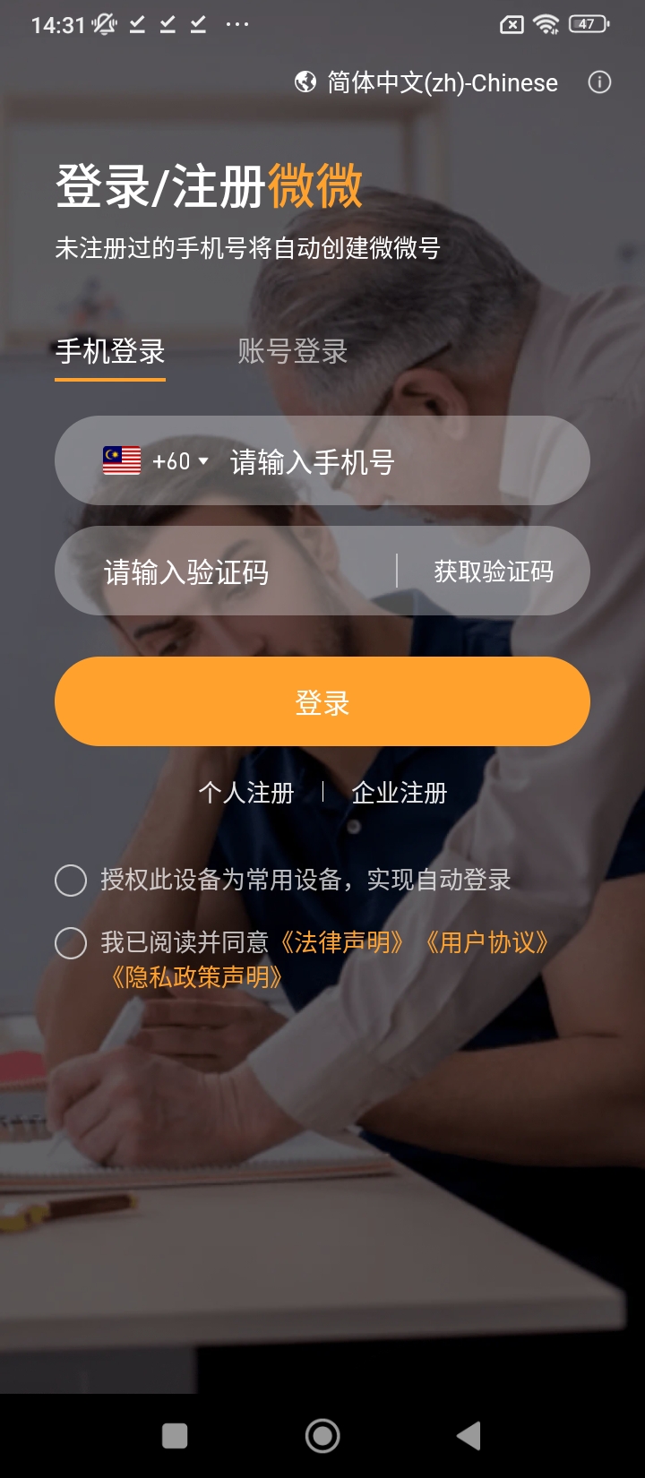 微微工作互聯手機版
