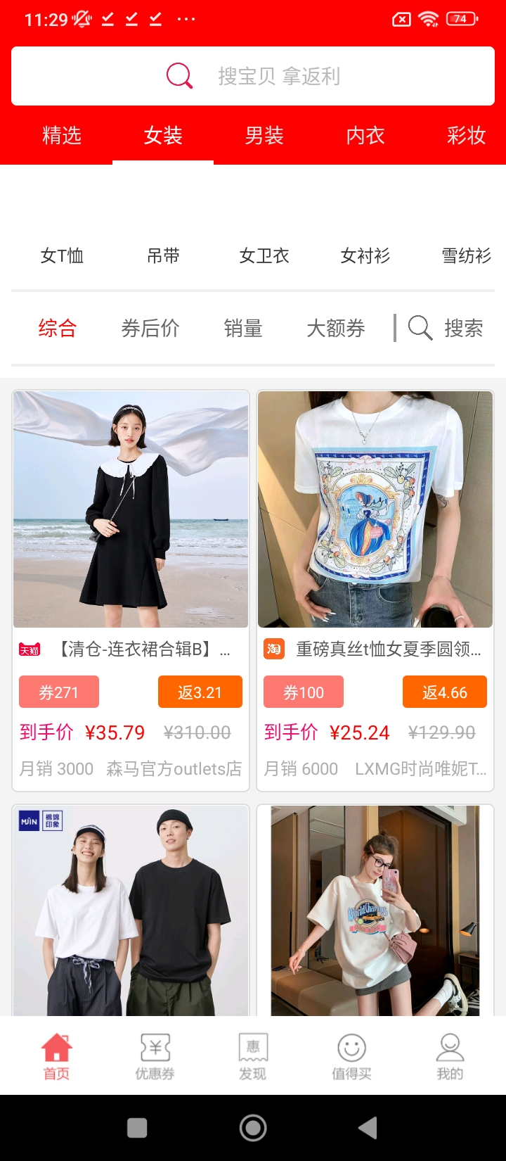 龍券網購優惠券安卓版