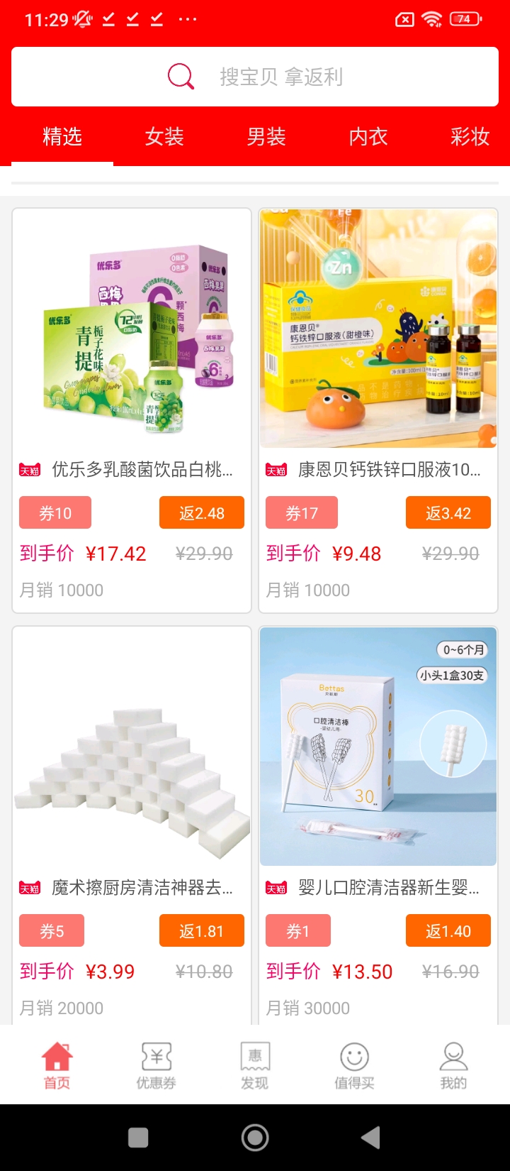 龍券網購優惠券安卓版